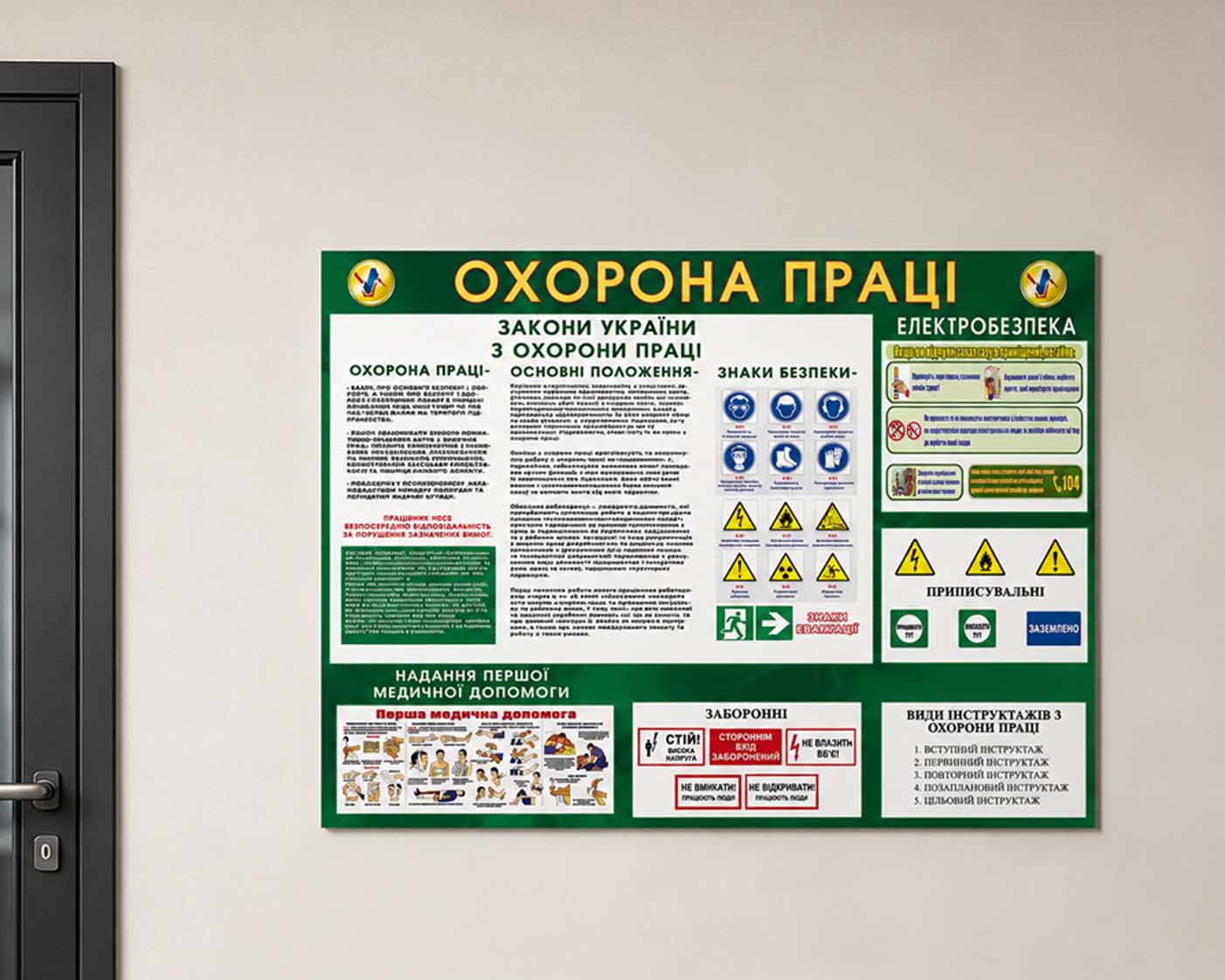 Стенд «Охорона праці» для підприємств та установ